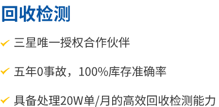 回收檢測