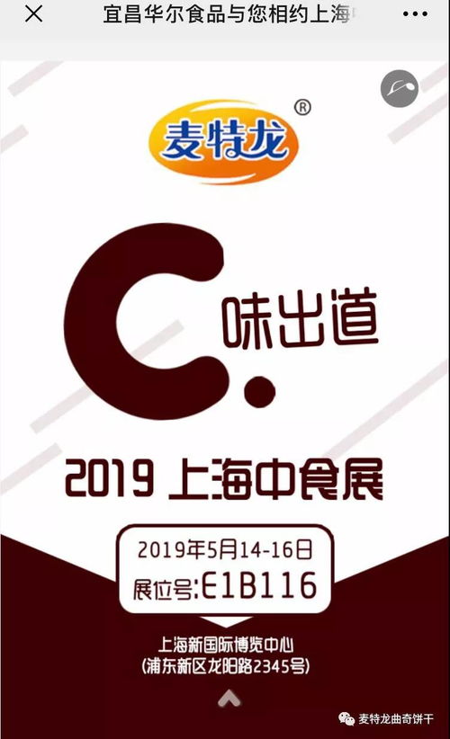 宜昌華爾食品攜新品驚艷上海中食展，打造全品類餅干鏈條發展新模式